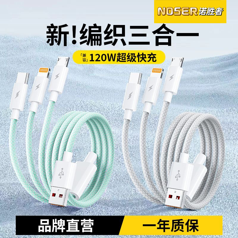 三合一数据线主图2