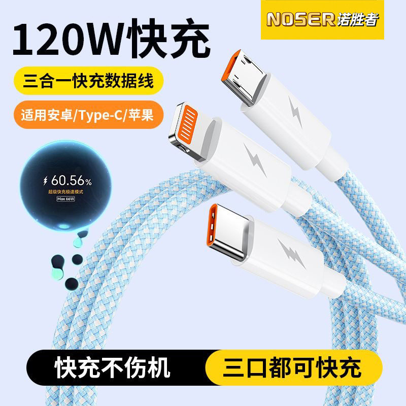 三合一数据线主图5